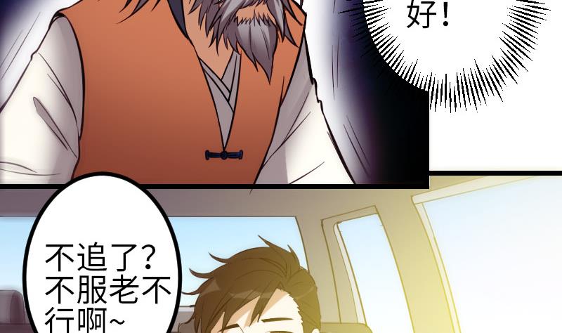 《都市神豪系统》漫画最新章节第125话 坠湖免费下拉式在线观看章节第【40】张图片