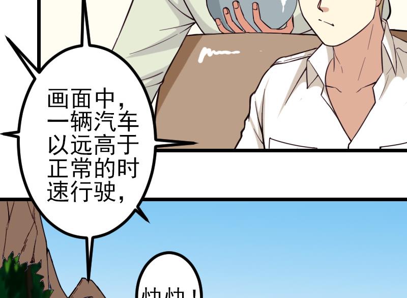 《都市神豪系统》漫画最新章节第126话 残骸免费下拉式在线观看章节第【34】张图片