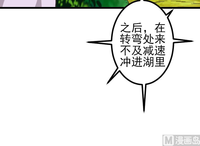 《都市神豪系统》漫画最新章节第126话 残骸免费下拉式在线观看章节第【36】张图片