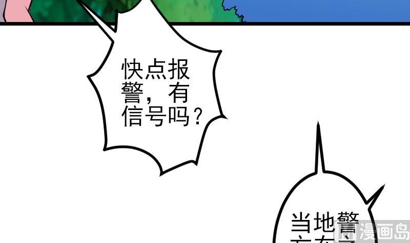 《都市神豪系统》漫画最新章节第126话 残骸免费下拉式在线观看章节第【39】张图片