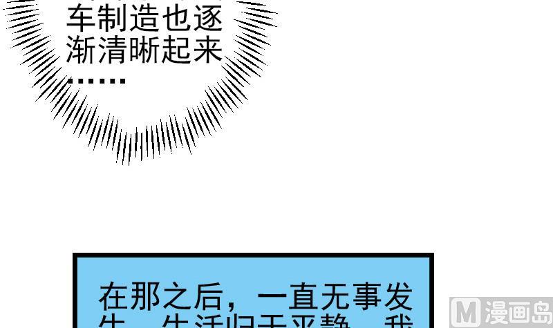 《都市神豪系统》漫画最新章节第126话 残骸免费下拉式在线观看章节第【48】张图片