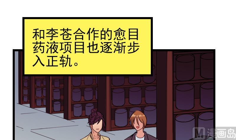 《都市神豪系统》漫画最新章节第126话 残骸免费下拉式在线观看章节第【51】张图片