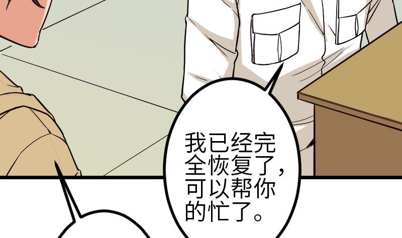 《都市神豪系统》漫画最新章节第140话 情报免费下拉式在线观看章节第【13】张图片