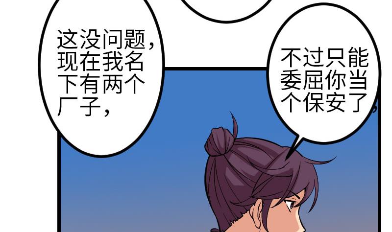 《都市神豪系统》漫画最新章节第140话 情报免费下拉式在线观看章节第【14】张图片