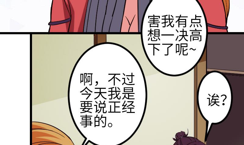 《都市神豪系统》漫画最新章节第140话 情报免费下拉式在线观看章节第【25】张图片