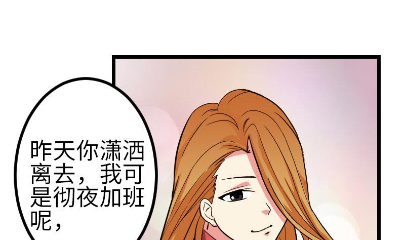 《都市神豪系统》漫画最新章节第140话 情报免费下拉式在线观看章节第【31】张图片