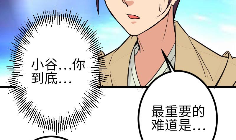 《都市神豪系统》漫画最新章节第140话 情报免费下拉式在线观看章节第【38】张图片