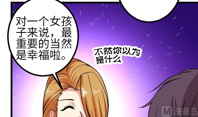 《都市神豪系统》漫画最新章节第140话 情报免费下拉式在线观看章节第【39】张图片