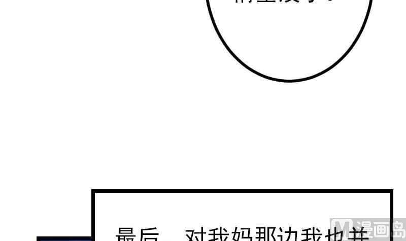 《都市神豪系统》漫画最新章节第145话 疯子免费下拉式在线观看章节第【18】张图片