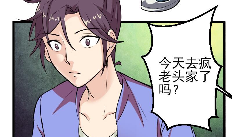 《都市神豪系统》漫画最新章节第145话 疯子免费下拉式在线观看章节第【28】张图片