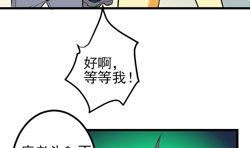 《都市神豪系统》漫画最新章节第145话 疯子免费下拉式在线观看章节第【32】张图片