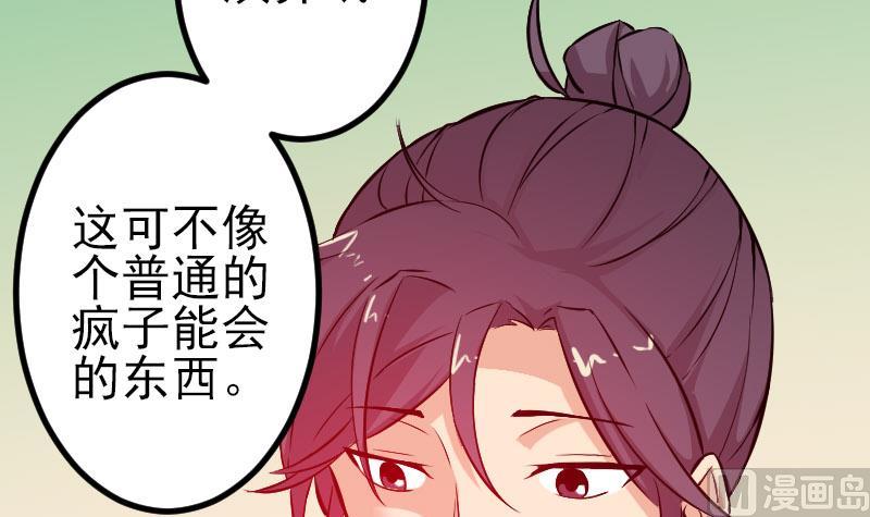 《都市神豪系统》漫画最新章节第145话 疯子免费下拉式在线观看章节第【51】张图片