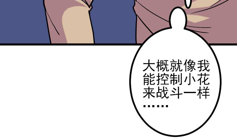 《都市神豪系统》漫画最新章节第157话 下场免费下拉式在线观看章节第【29】张图片