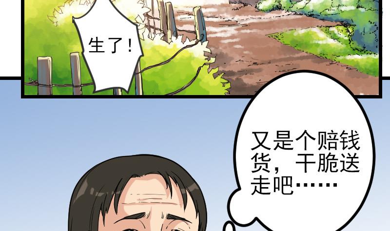 《都市神豪系统》漫画最新章节第189话 叵测免费下拉式在线观看章节第【25】张图片