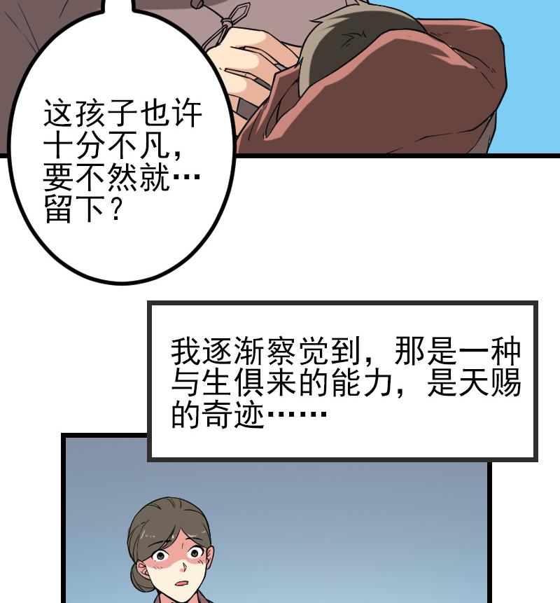 《都市神豪系统》漫画最新章节第189话 叵测免费下拉式在线观看章节第【29】张图片