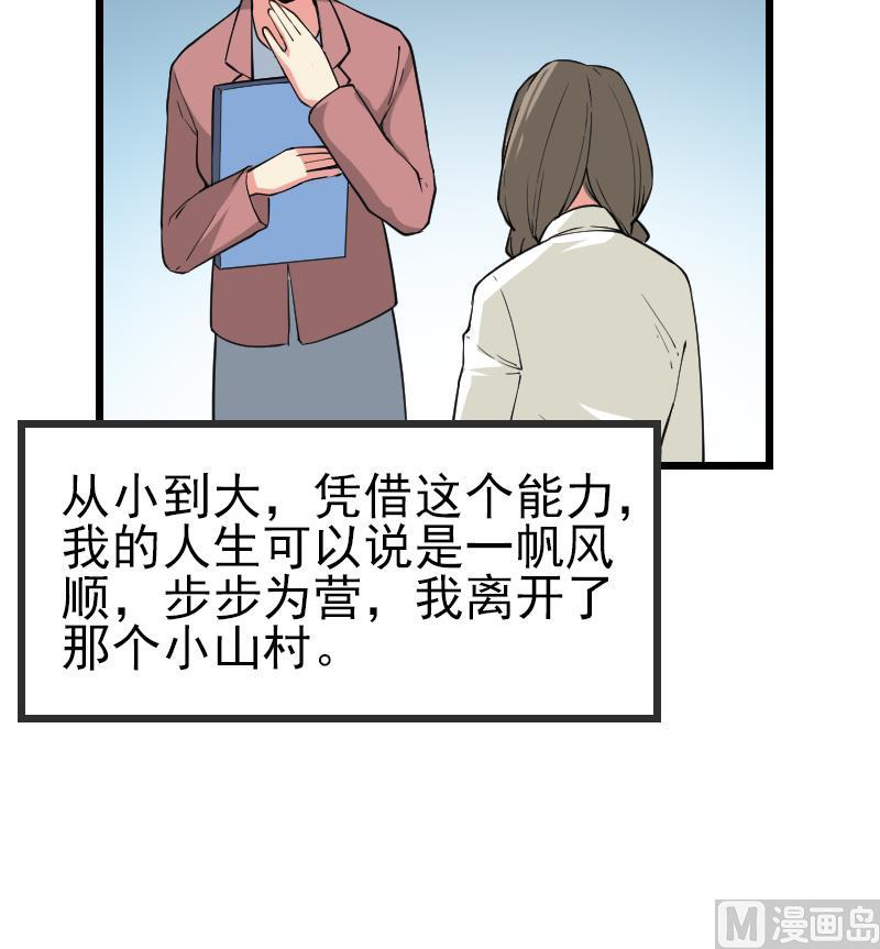 《都市神豪系统》漫画最新章节第189话 叵测免费下拉式在线观看章节第【30】张图片