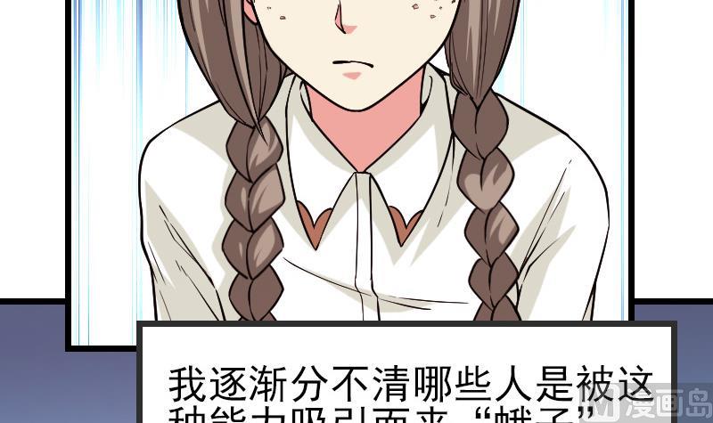 《都市神豪系统》漫画最新章节第189话 叵测免费下拉式在线观看章节第【36】张图片