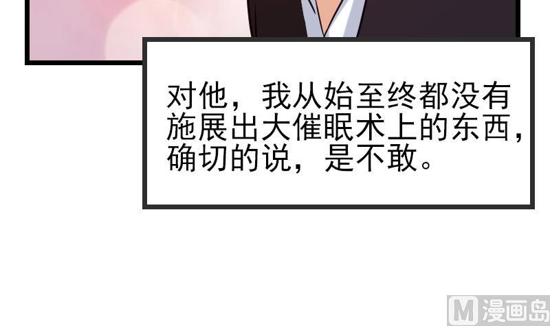 《都市神豪系统》漫画最新章节第189话 叵测免费下拉式在线观看章节第【48】张图片