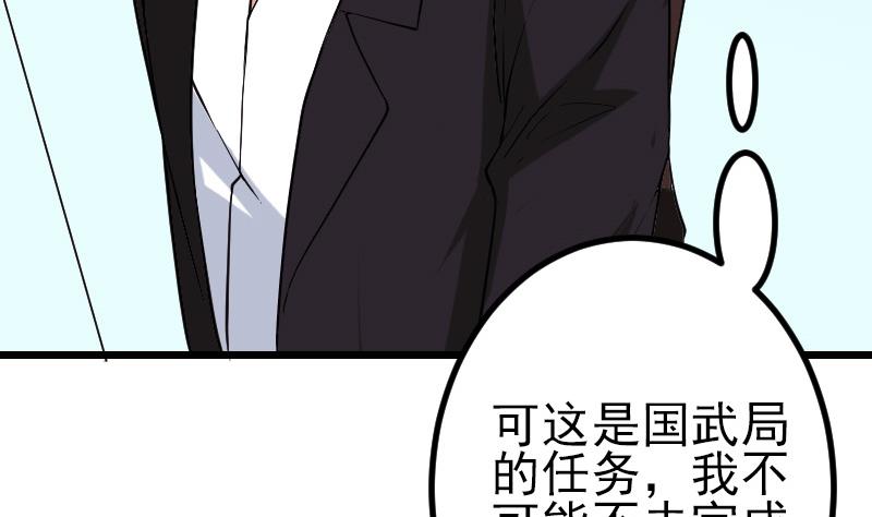 《都市神豪系统》漫画最新章节第189话 叵测免费下拉式在线观看章节第【52】张图片