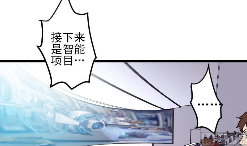 《都市神豪系统》漫画最新章节第189话 叵测免费下拉式在线观看章节第【54】张图片