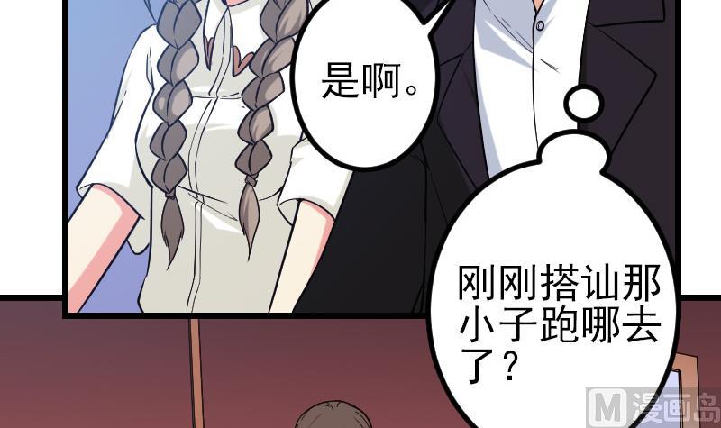 《都市神豪系统》漫画最新章节第189话 叵测免费下拉式在线观看章节第【57】张图片