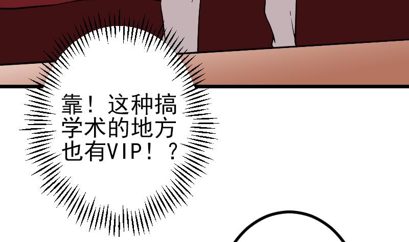 《都市神豪系统》漫画最新章节第189话 叵测免费下拉式在线观看章节第【59】张图片