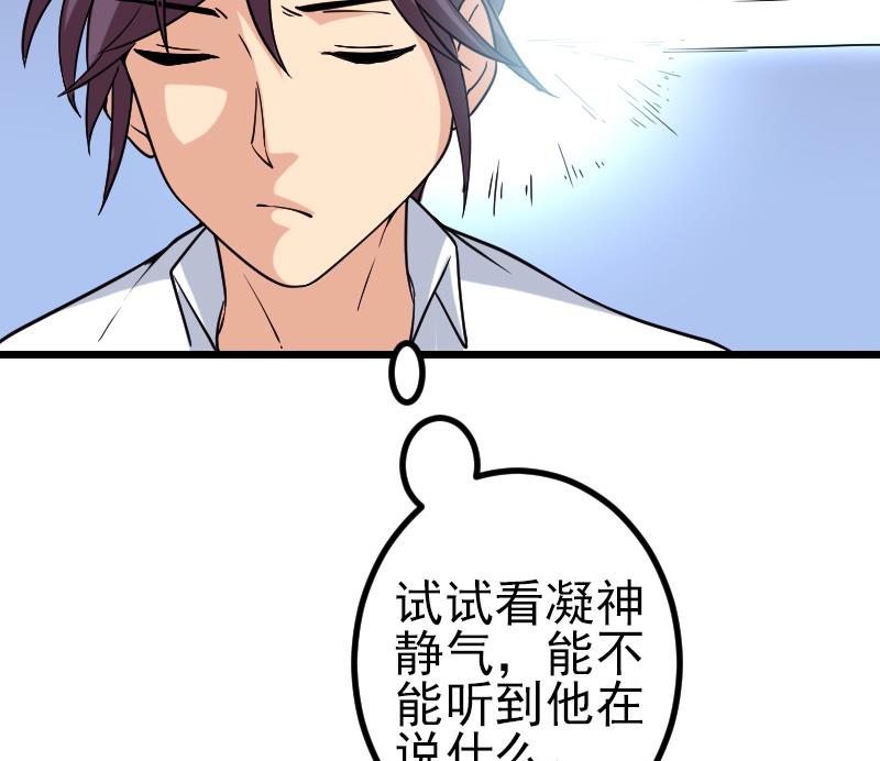 《都市神豪系统》漫画最新章节第189话 叵测免费下拉式在线观看章节第【61】张图片