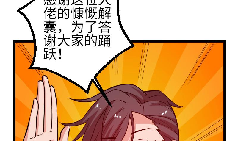 《都市神豪系统》漫画最新章节第99话 美梦免费下拉式在线观看章节第【17】张图片