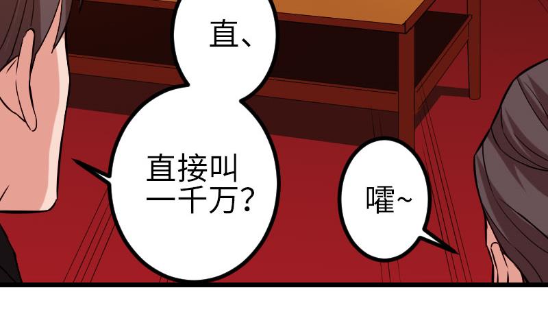 《都市神豪系统》漫画最新章节第99话 美梦免费下拉式在线观看章节第【23】张图片