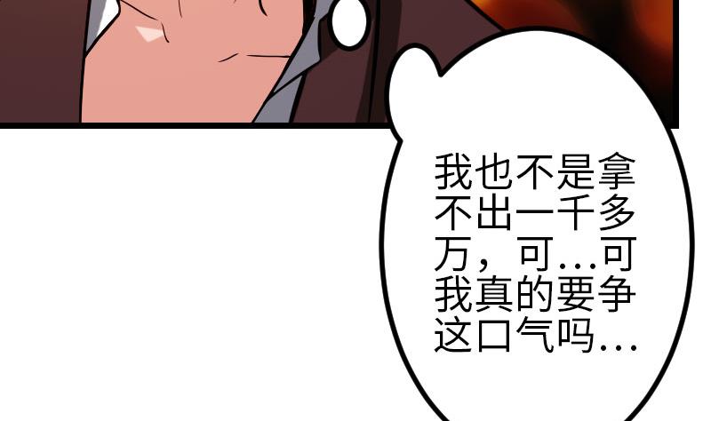 《都市神豪系统》漫画最新章节第99话 美梦免费下拉式在线观看章节第【28】张图片