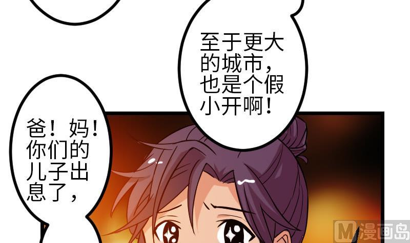 《都市神豪系统》漫画最新章节第99话 美梦免费下拉式在线观看章节第【48】张图片