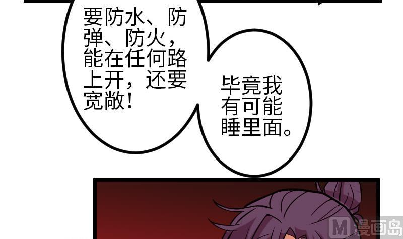 《都市神豪系统》漫画最新章节第99话 美梦免费下拉式在线观看章节第【54】张图片