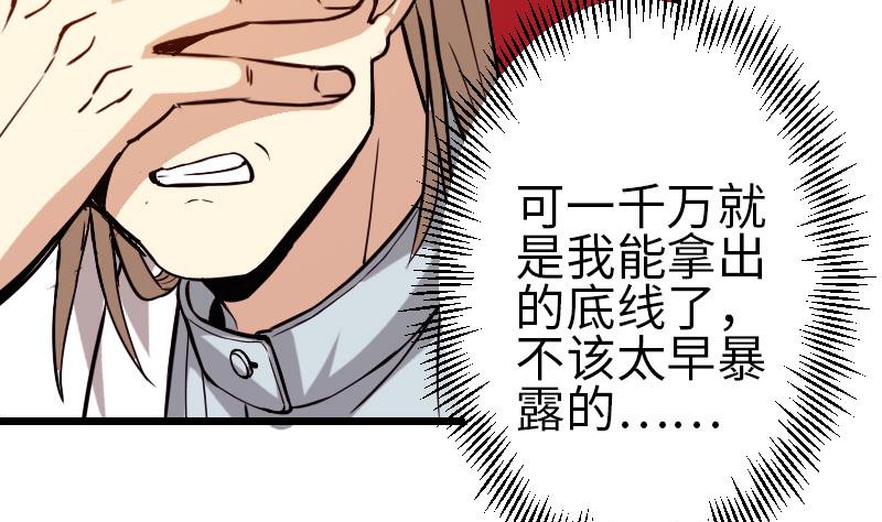 《都市神豪系统》漫画最新章节第99话 美梦免费下拉式在线观看章节第【8】张图片