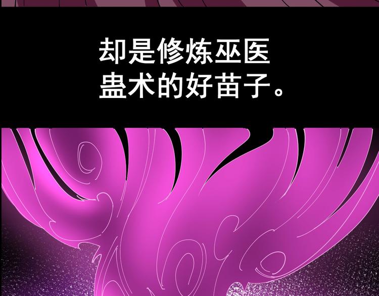 序章：巫医蛊师再现世间28