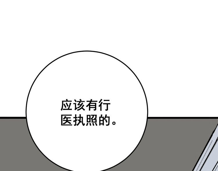 第105话 骨科大夫118