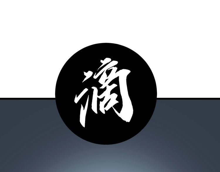 第111话 龙骨虎筋汤27