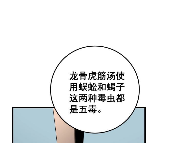 第111话 龙骨虎筋汤94