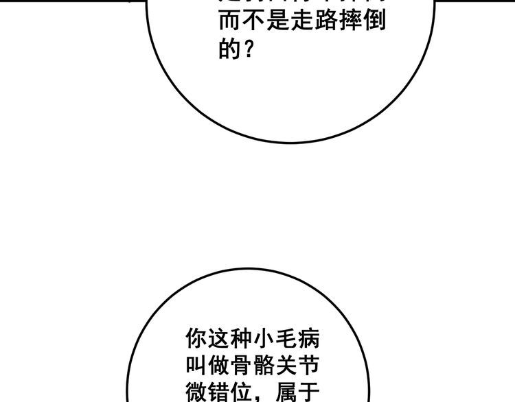 第137话 我是神医大为100