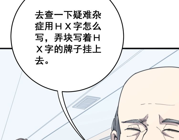 第137话 我是神医大为44