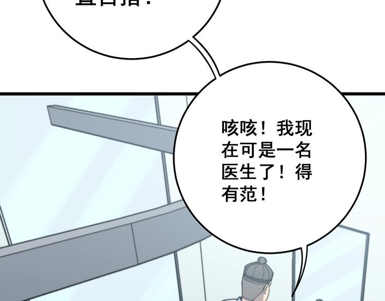 第137话 我是神医大为56