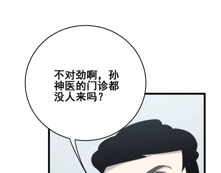 第143话 凯氏骨病77