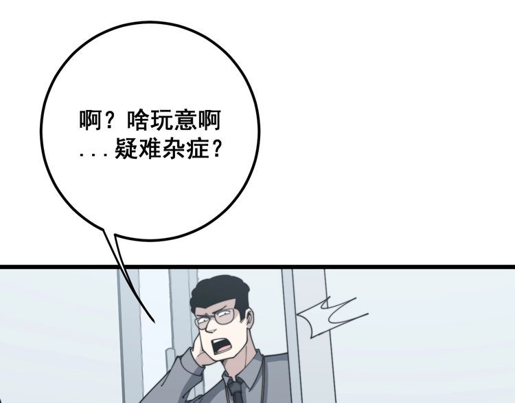 第143话 凯氏骨病83