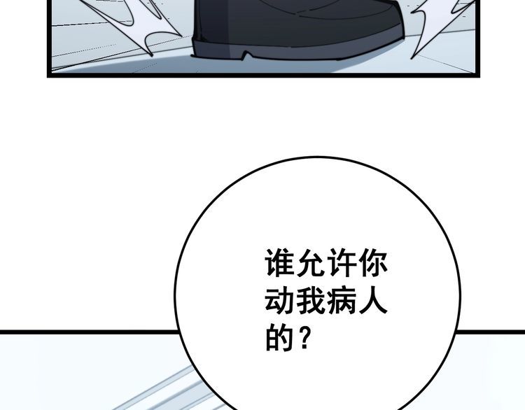 第167话 搞我病人？103