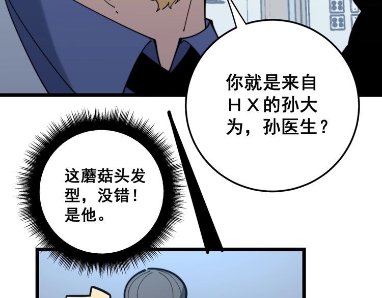 第167话 搞我病人？114