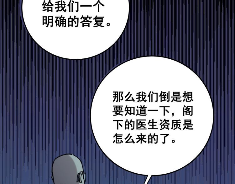 第167话 搞我病人？145