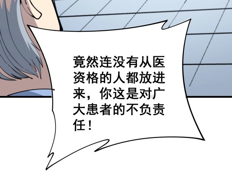 第167话 搞我病人？162