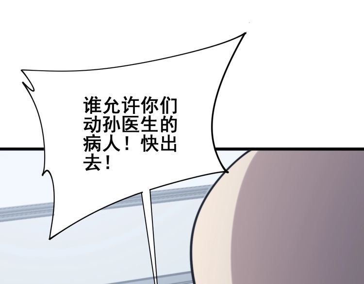 第167话 搞我病人？93