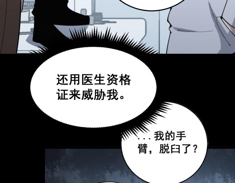 第182话 骨骼异常85