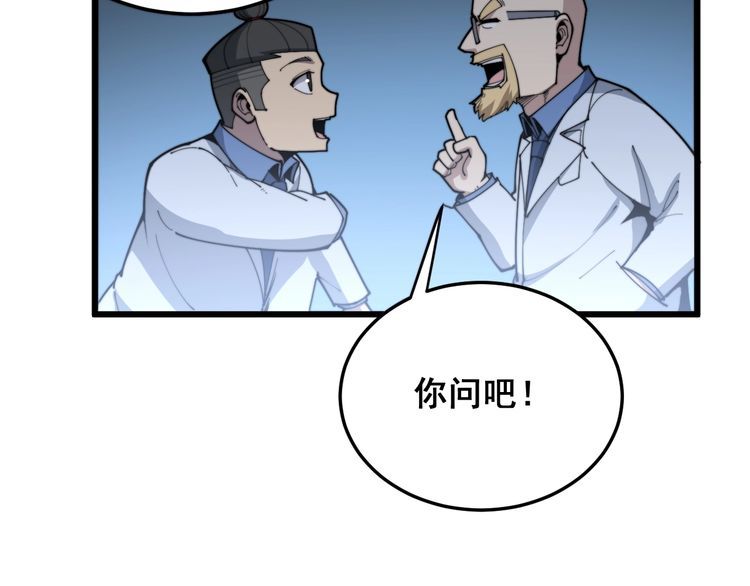 第183话 医界奇葩38