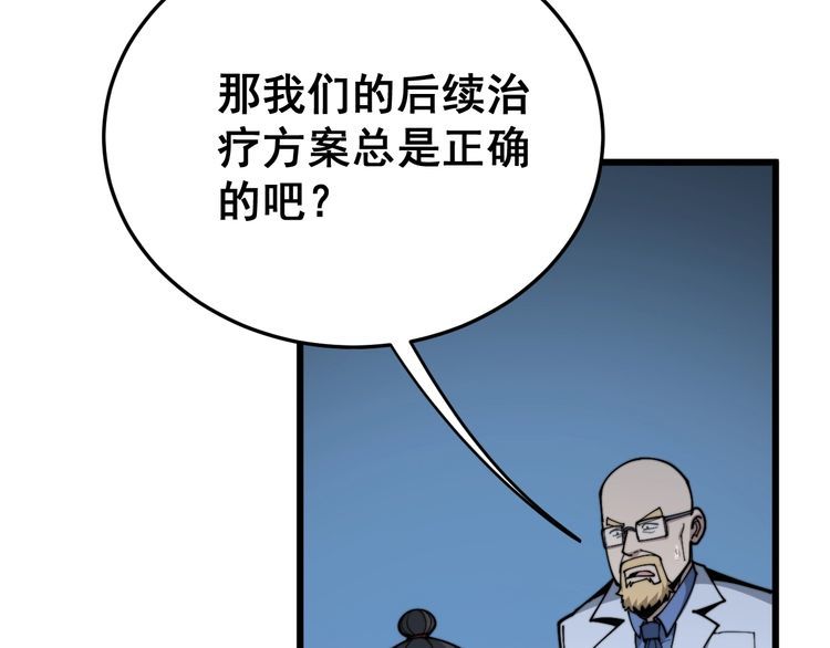 第183话 医界奇葩51